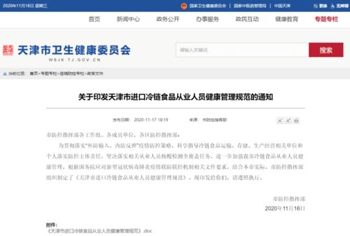 網(wǎng)絡技術轉讓行業(yè)食品安全與健康管理落實指南——基于天津市進口冷鏈食品從業(yè)人員健康管理規(guī)范的思辨