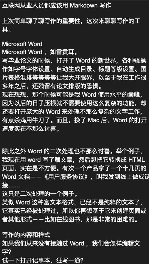 為什么互聯網從業人員都應該用Markdown寫作