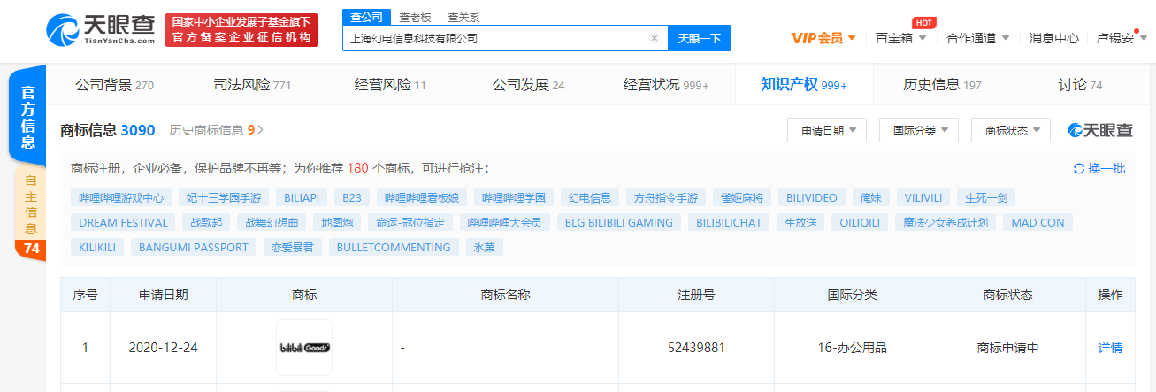 B站申請“bilibili goods”商標，布局網絡技術轉讓新領域